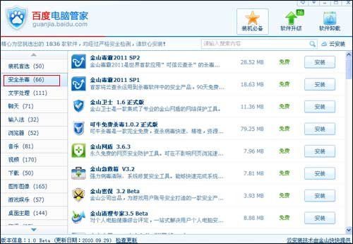 百度電腦管家在安全領(lǐng)域重點(diǎn)推薦金山系產(chǎn)品(騰訊科技配圖)