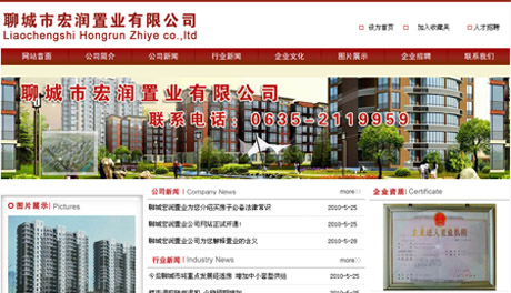 聊城宏潤(rùn)置業(yè)有限公司